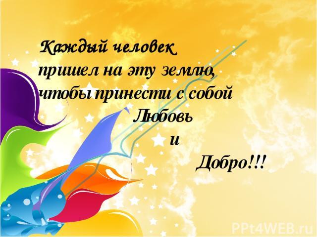 Добро и красота презентация Добро и красота презентация