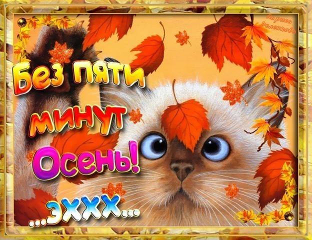 Стих о конце лета Стих о конце лета