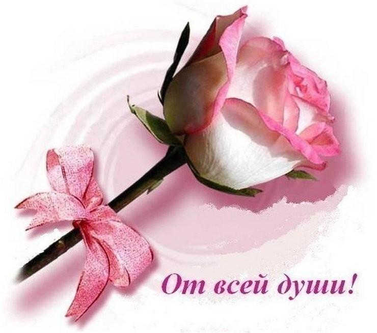 Открытка от всей души для девушки Открытка от всей души для девушки