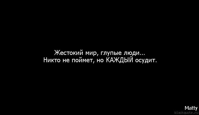 Статусы почему люди такие Статусы почему люди такие
