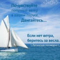 Попутного ветра цитаты Попутного ветра цитаты
