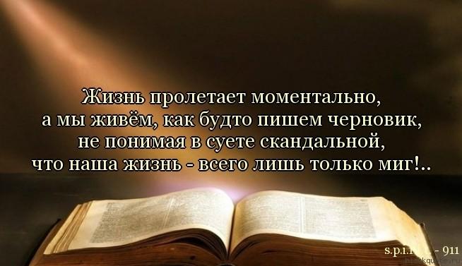 Жизнь пролетает стих Жизнь пролетает стих