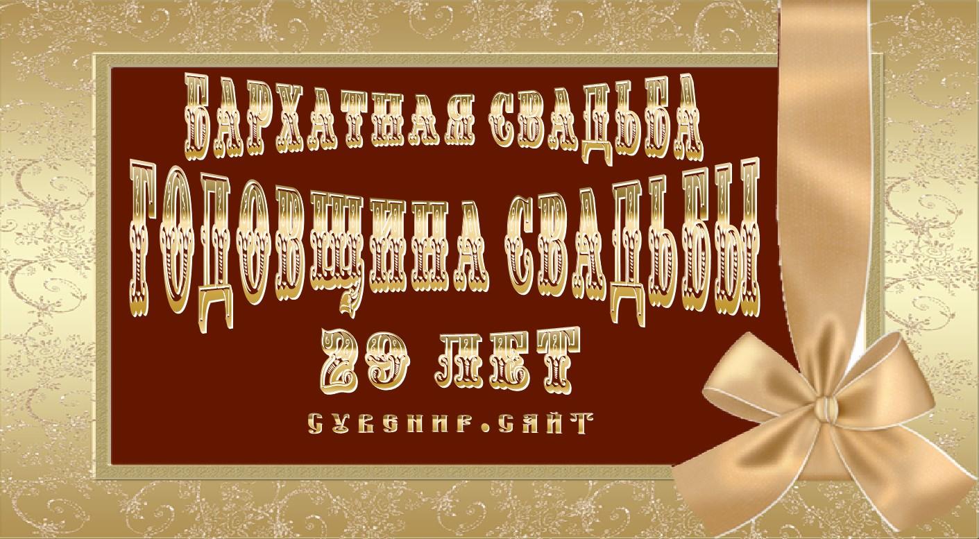Свадьба 38 лет какая поздравления