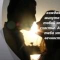 С каждым проведенным нашим с тобой днем С каждым проведенным нашим с тобой днем