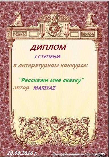 Конкурс расскажи мне сказку Конкурс расскажи мне сказку