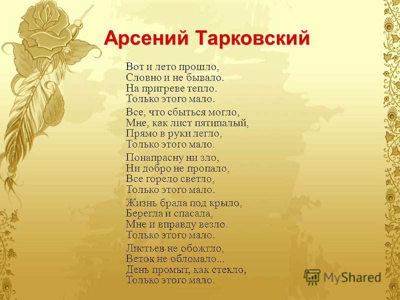 Стих тарковского жизнь Стих тарковского жизнь