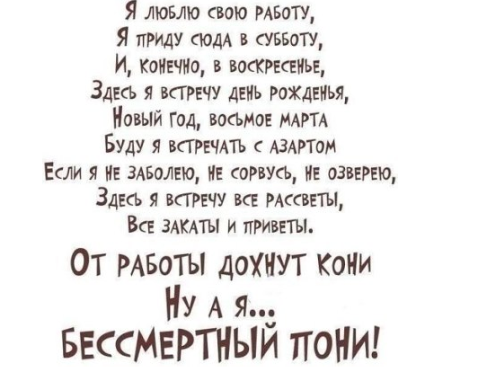 Стих про пони бессмертного с продолжением и картинка