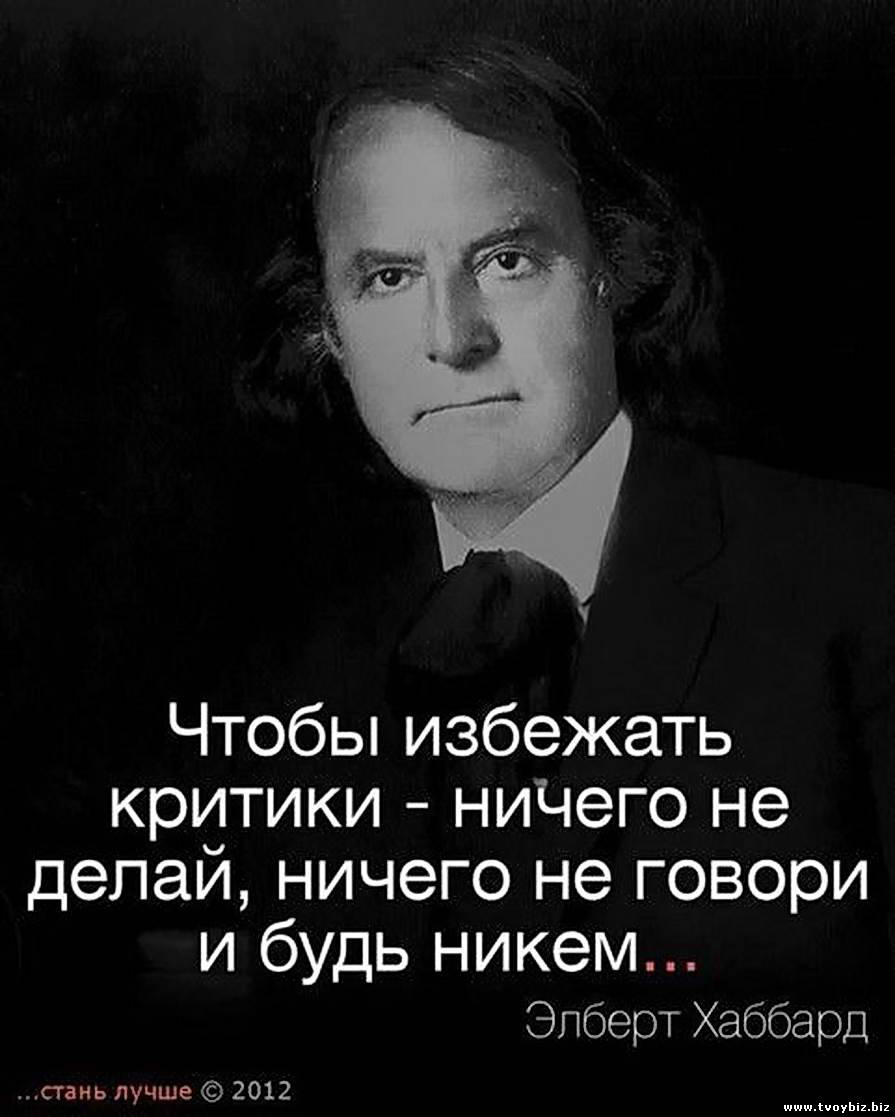 Известные цитаты авторов. Высказывания о скрытности людей. Цитаты великих людей о школе на белом фоне. Цитаты знакомитыз людей. Tsitati velikih ludei o razbitoi semie v kartinkah.