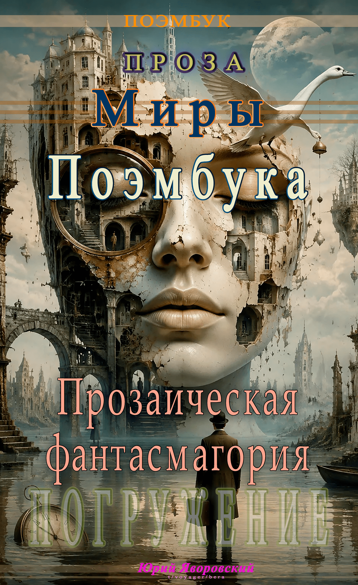 Итоги конкурса "Прозаическая фантасмагория"