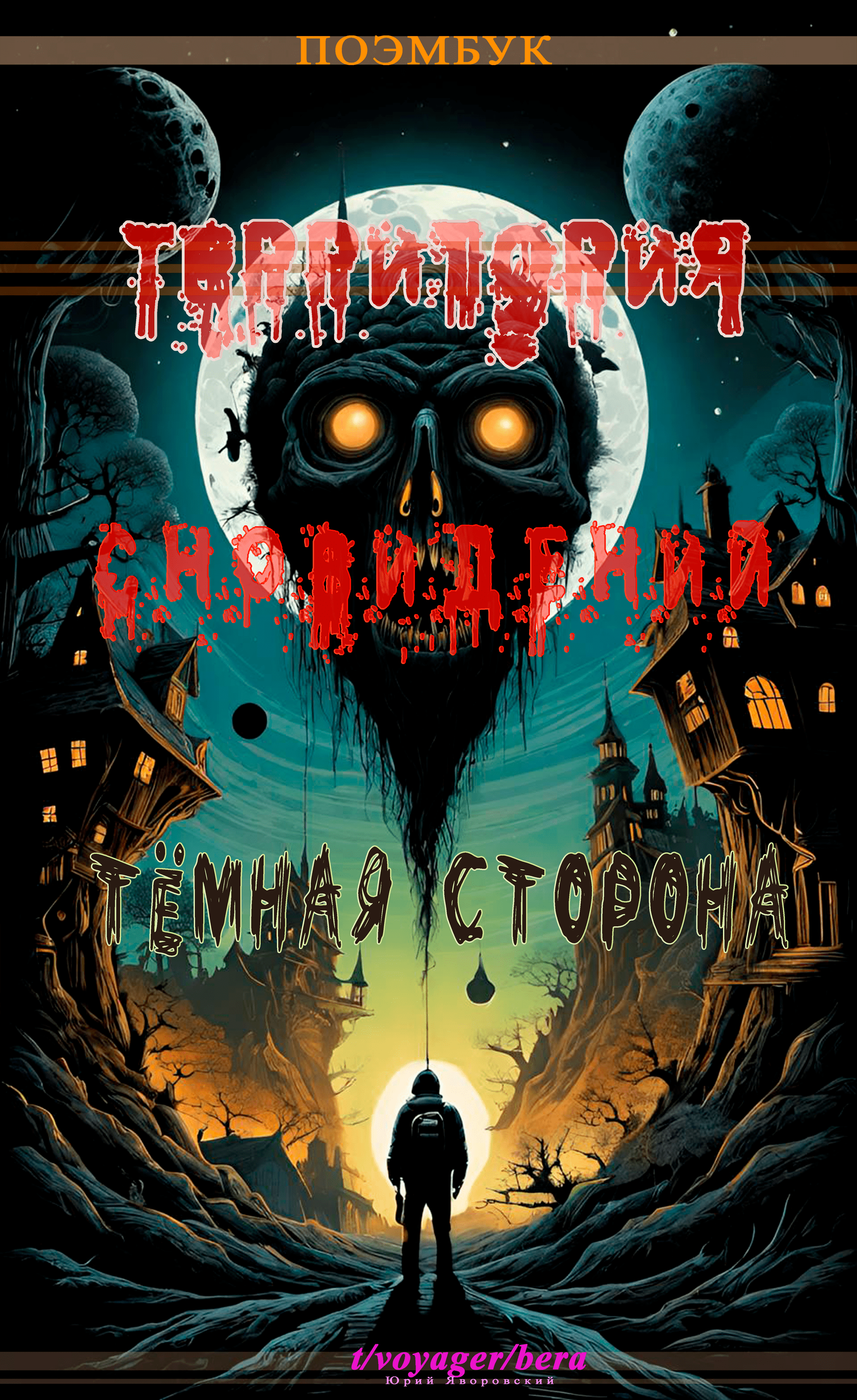 Территория сновидений 2.