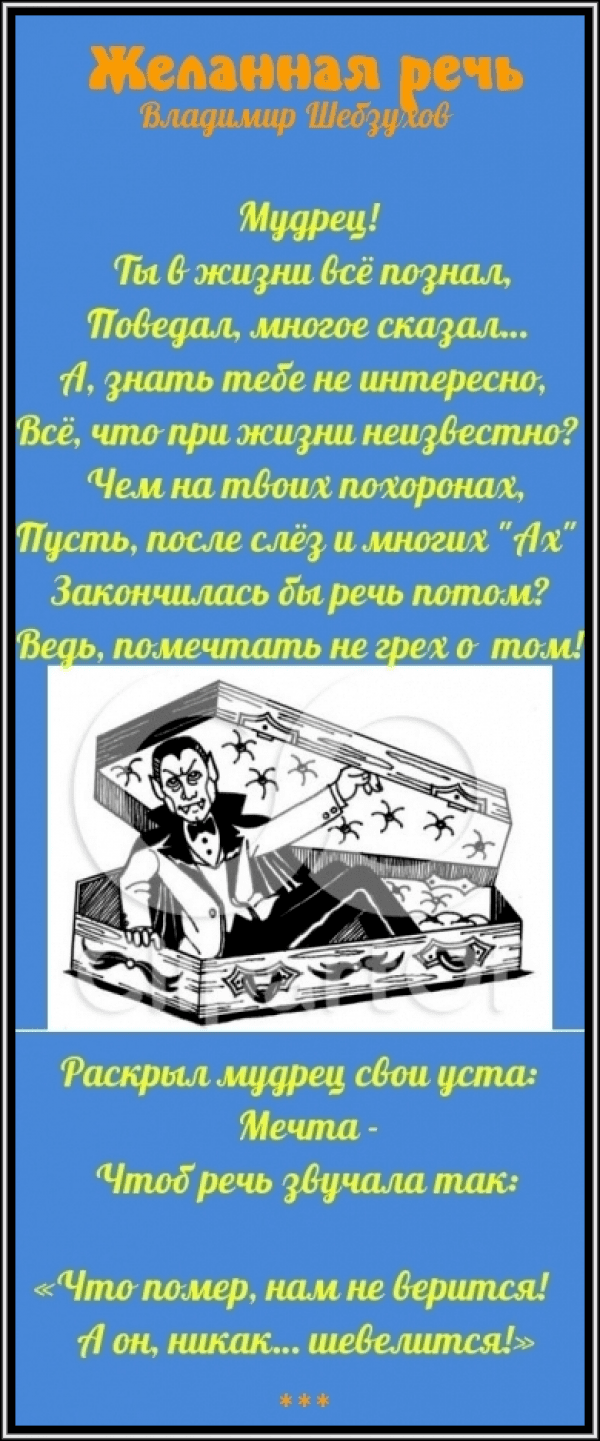 "Желанная речь"( Владимир Шебзухов)