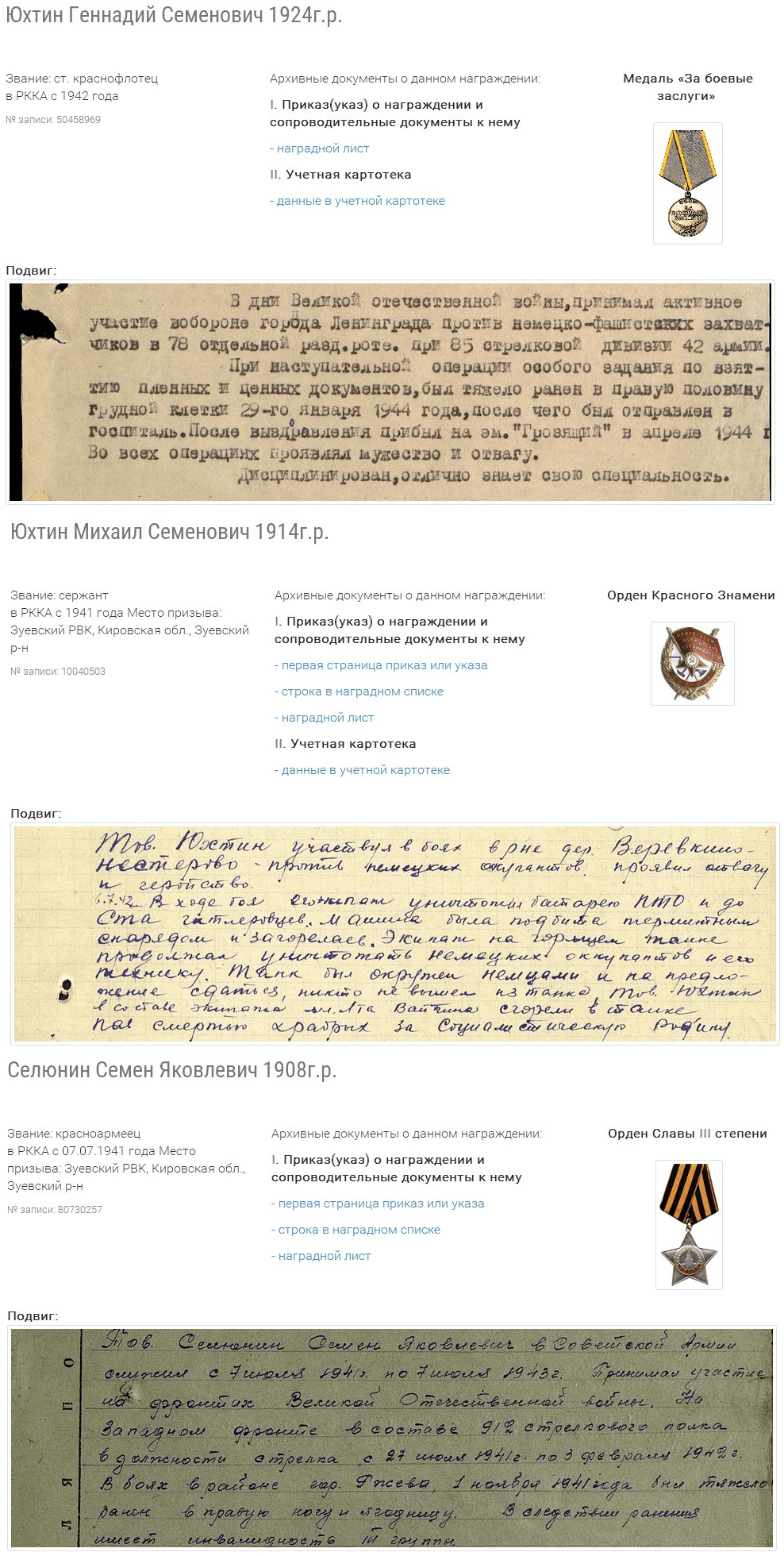 мой бессмертный полк