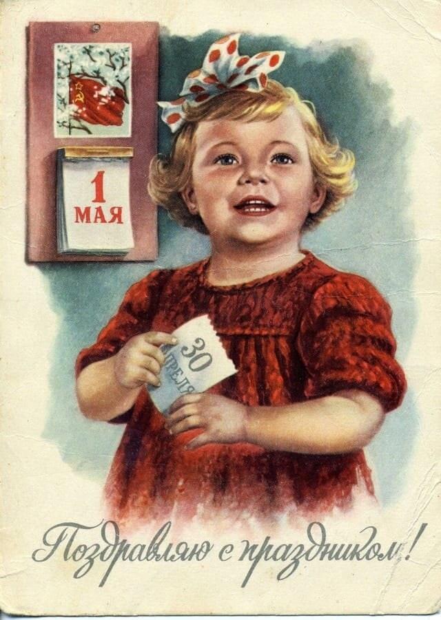 С Первомаем