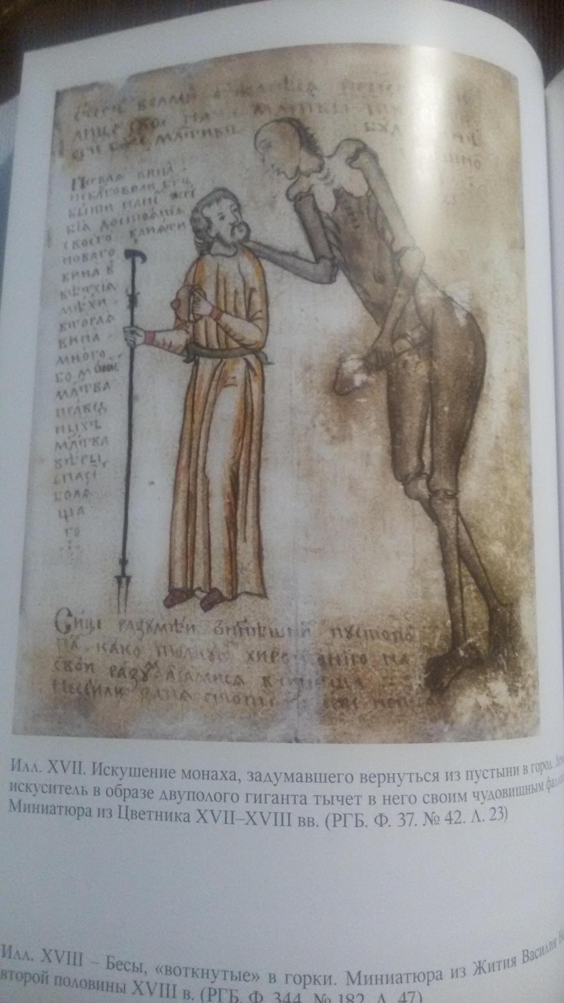 Демоны и грешники