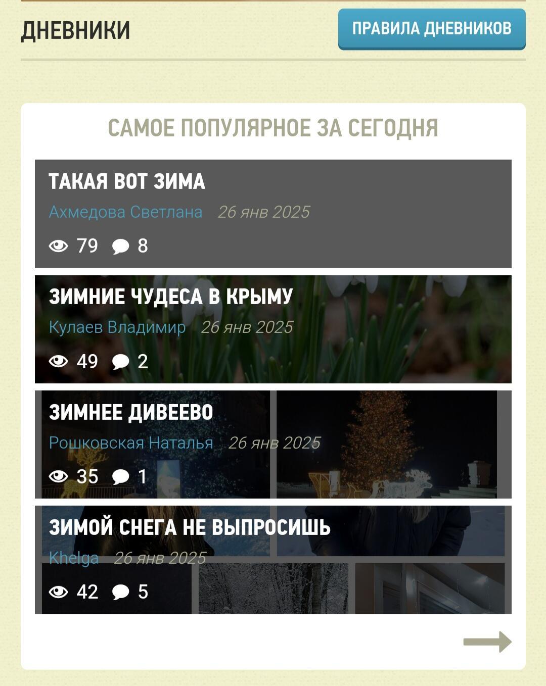 Такое зимнее единство
