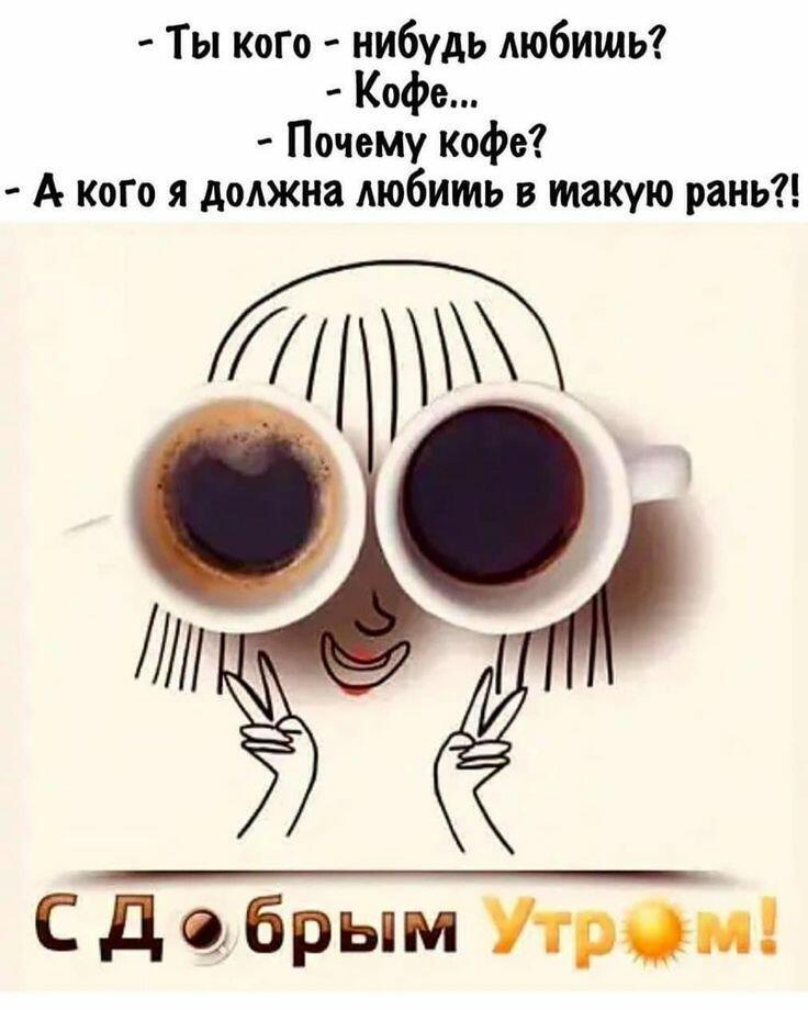 Кофейное утро