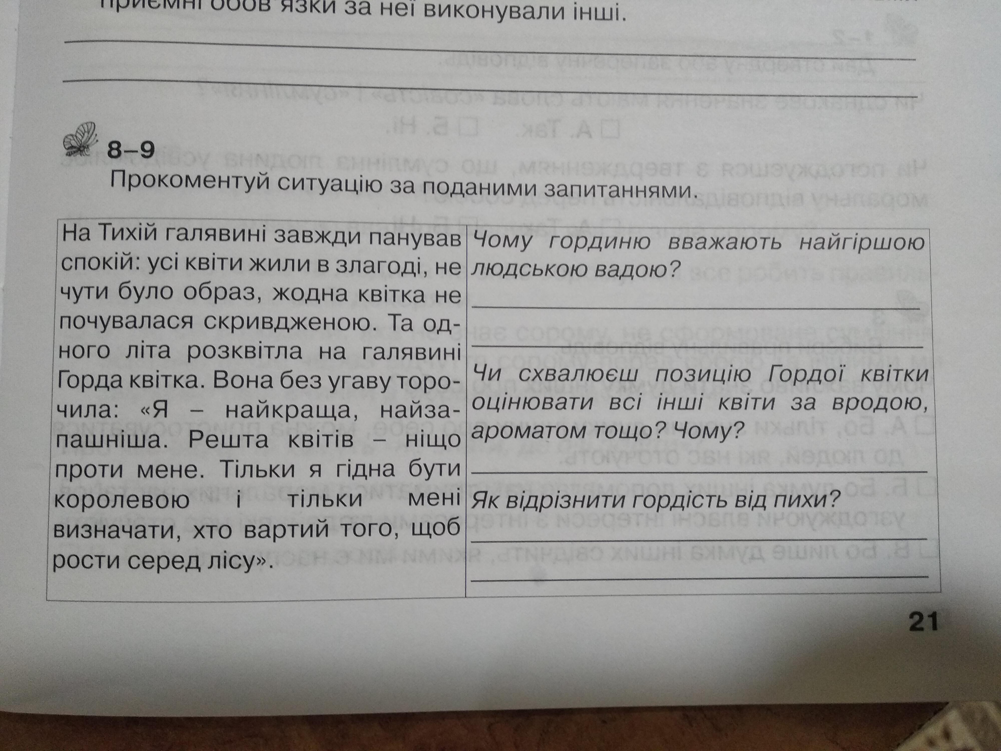 На Тихій галявині