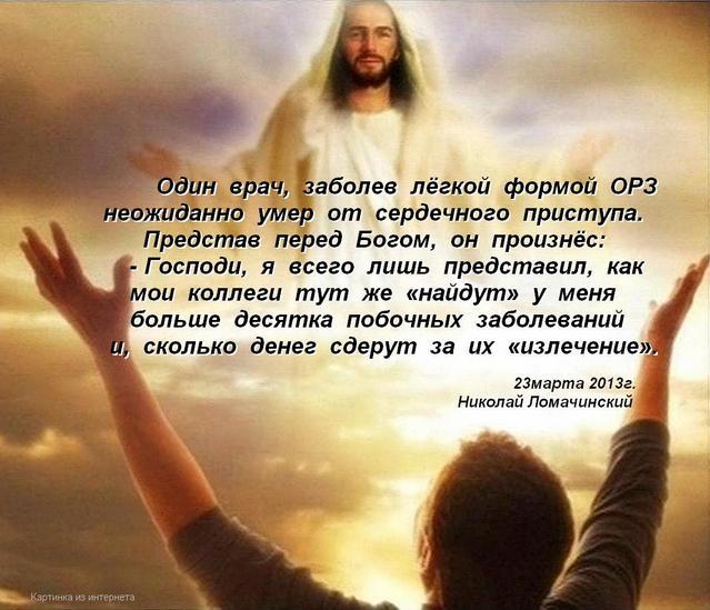 Ответ перед. Предстать перед Богом. Пред Богом все ответим. Все люди равны перед Богом. Каждый ответит перед Богом.