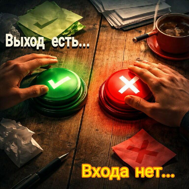 Входа нет...