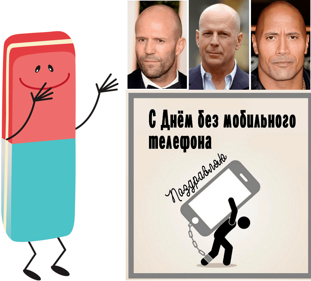 Прикольные праздники. С днём...