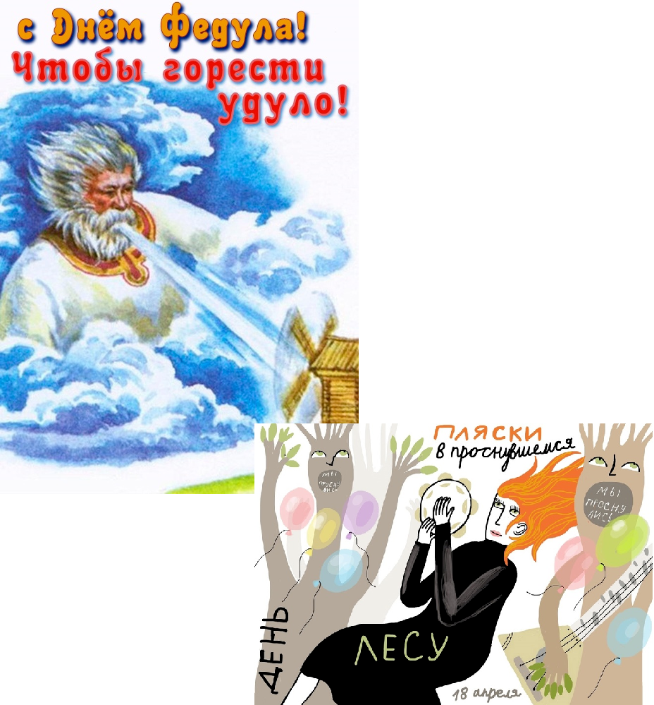 Прикольные праздники. С днём...