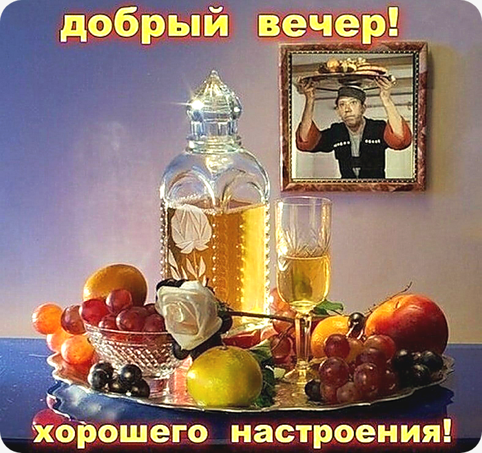 Позитивного субботнего вечера!