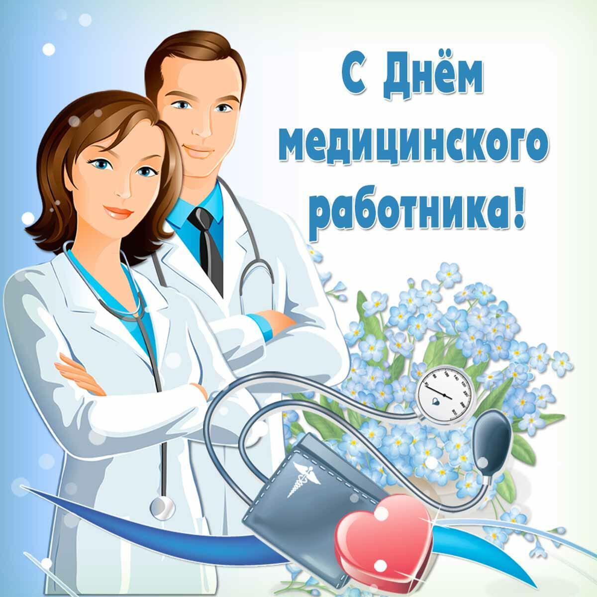 С днем медицинского работника картинки поздравления картинки, днем рождения картинки