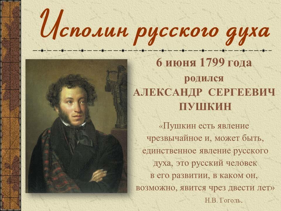 Дата пушкинского дня