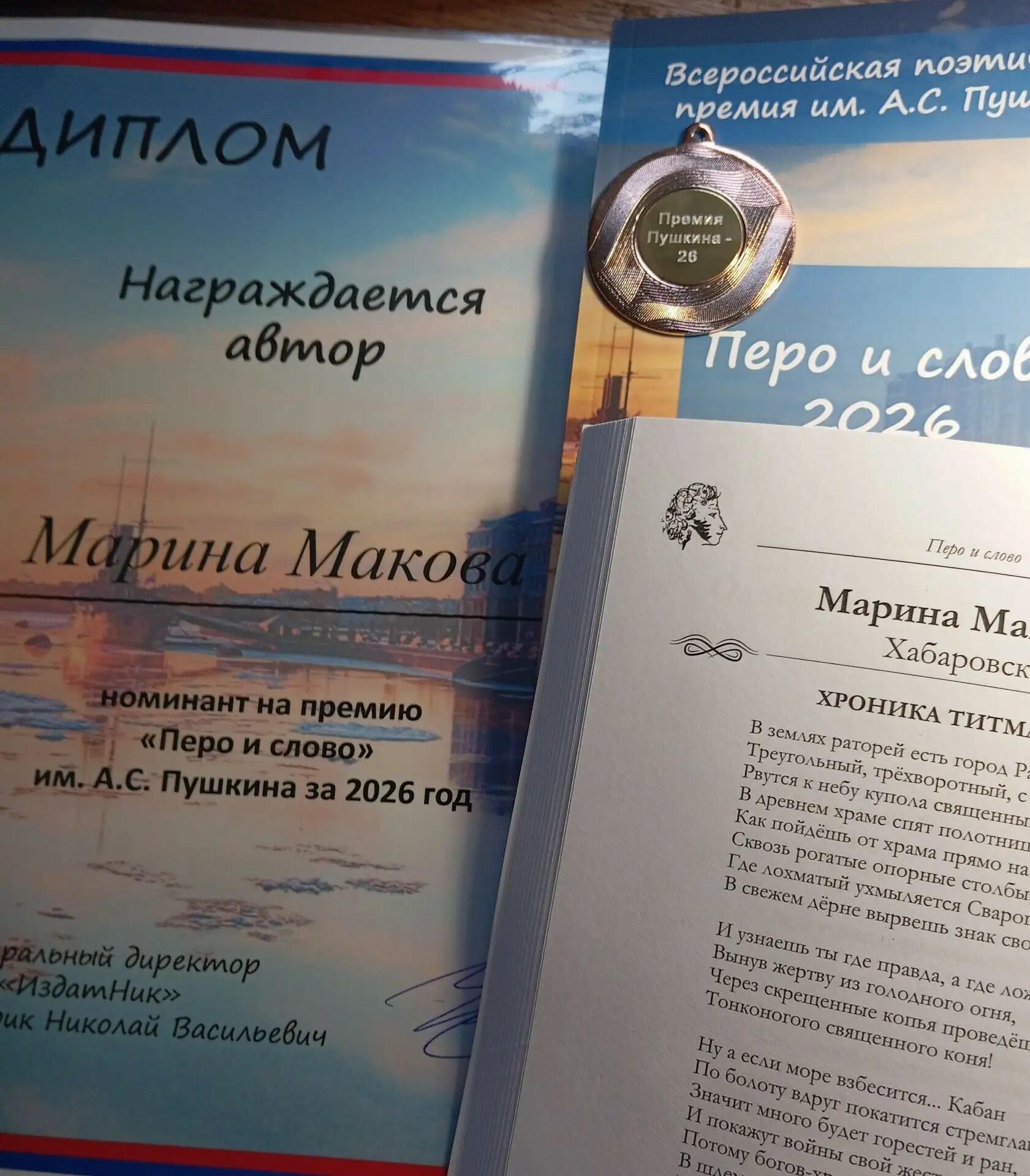 " Перо и Слово"
