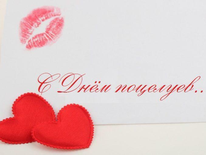 Всемирный День Поцелуев!)