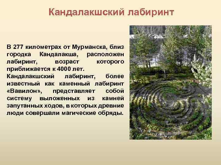 Вавилон - лабиринт