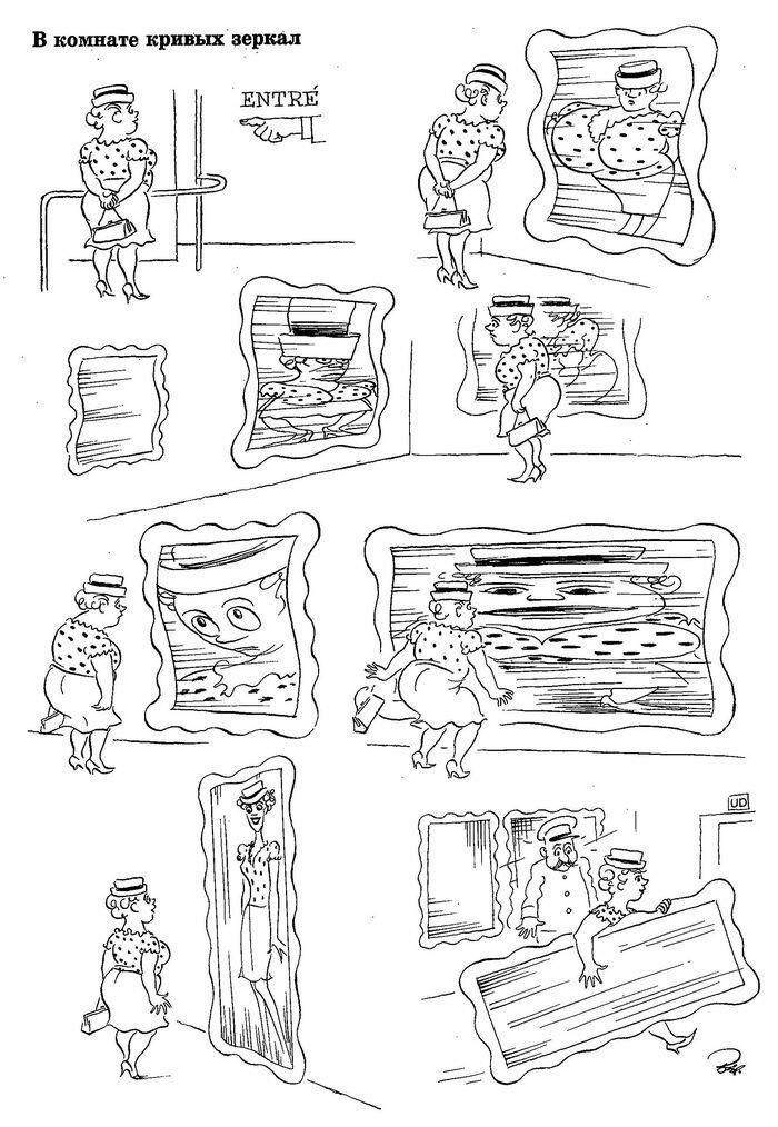 Карикатура Бидструпа В комнате кривых зеркал к стихотворению Кривой путь