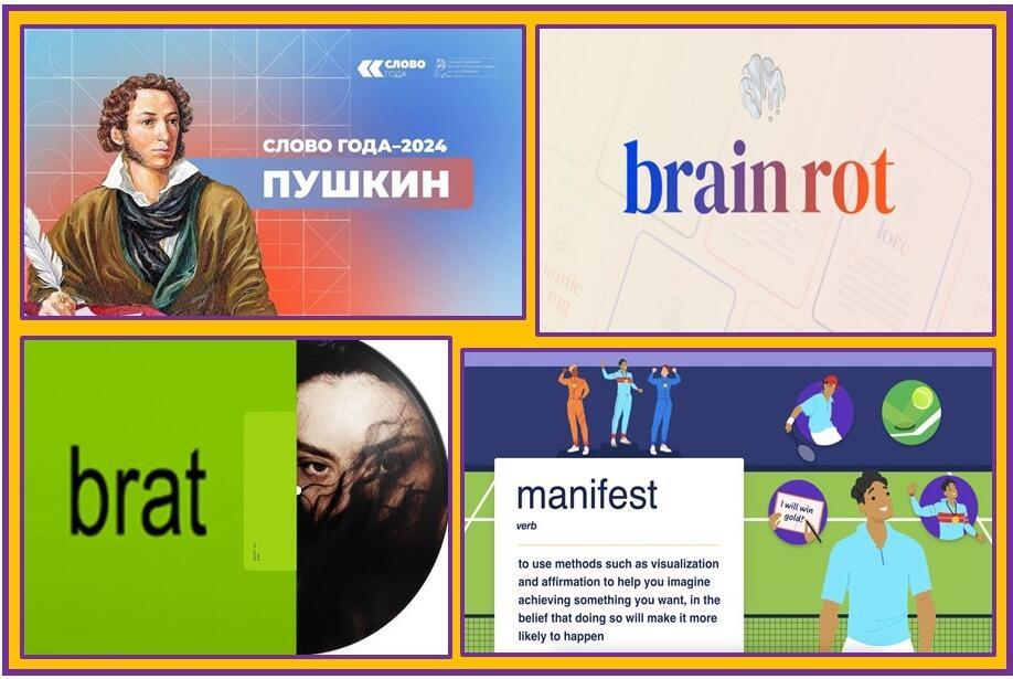 2024: СЛОВО ГОДА