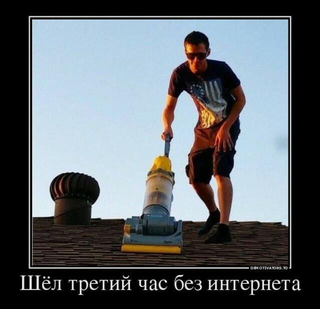 Нет интернета