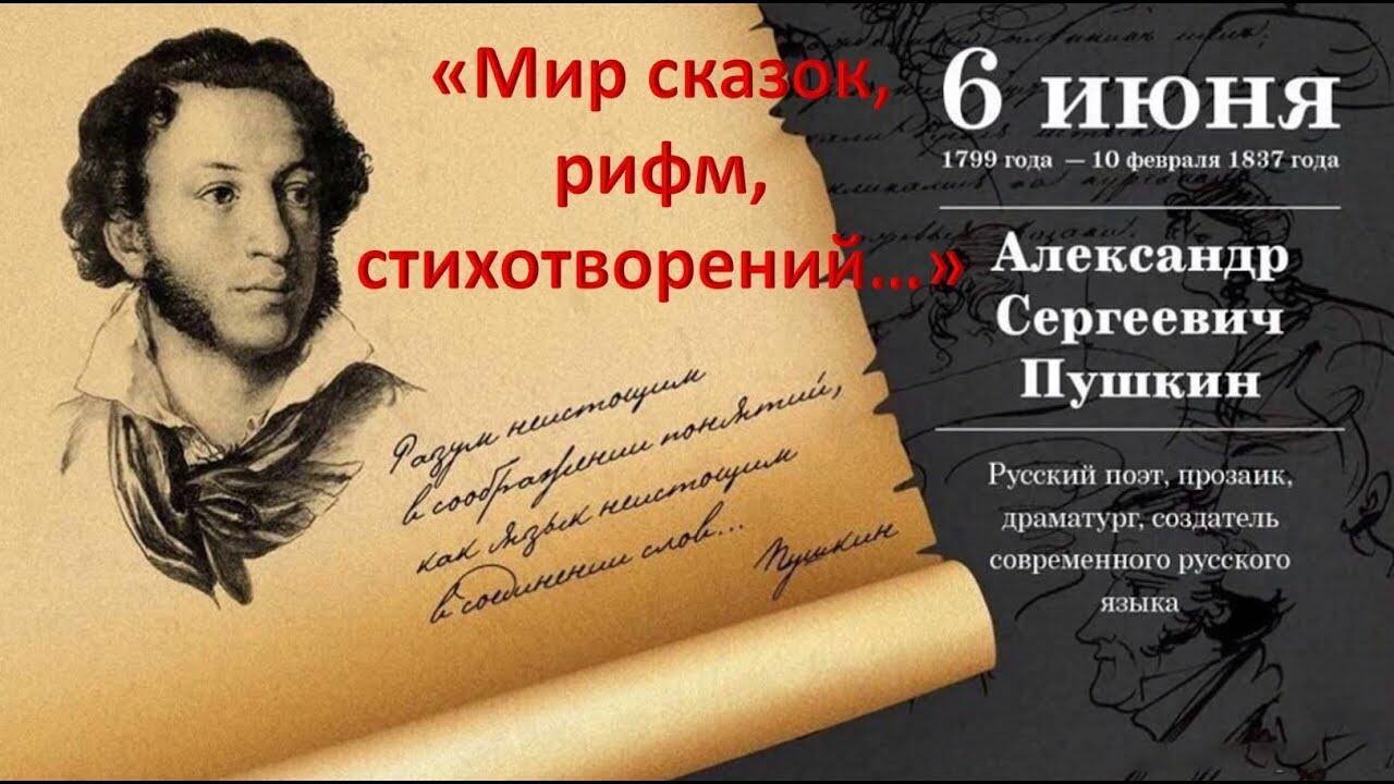 6 июня пушкинский день с чем связана. 222 Года со дня рождения Пушкина.