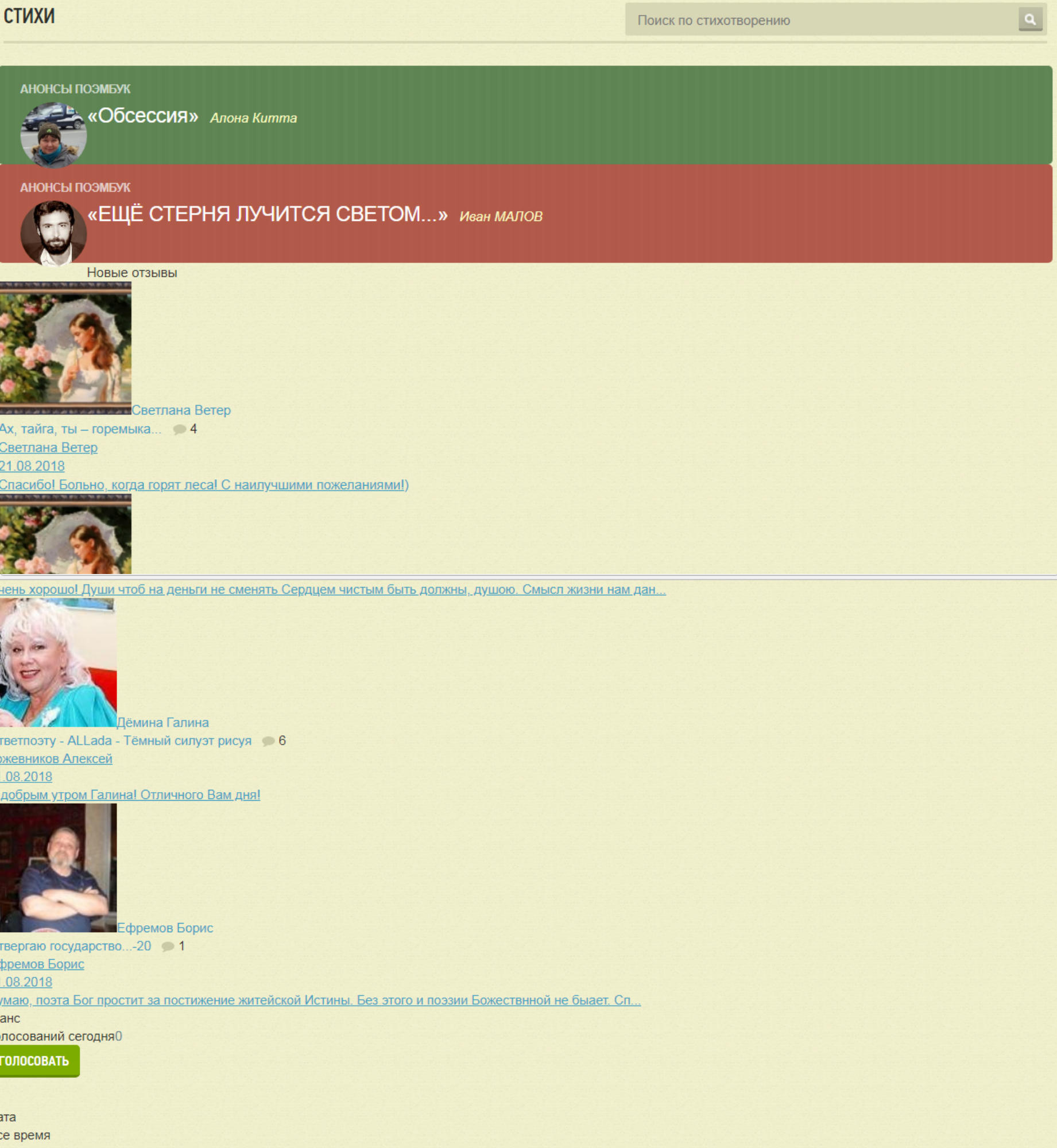 раздел стихи