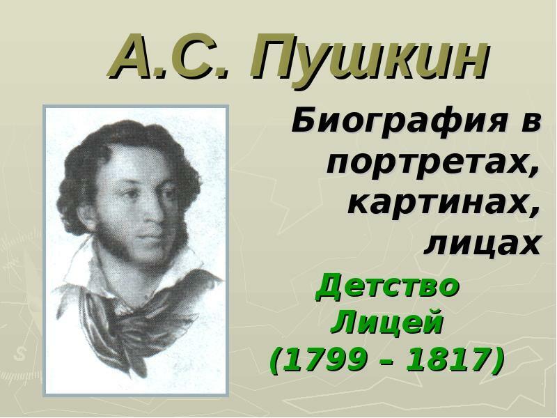 А с пушкин биография. Пушкин биография портрет. Биография Пушкина. Портрет Пушкина с биографией. Портрет и биография Пушкина для детей.