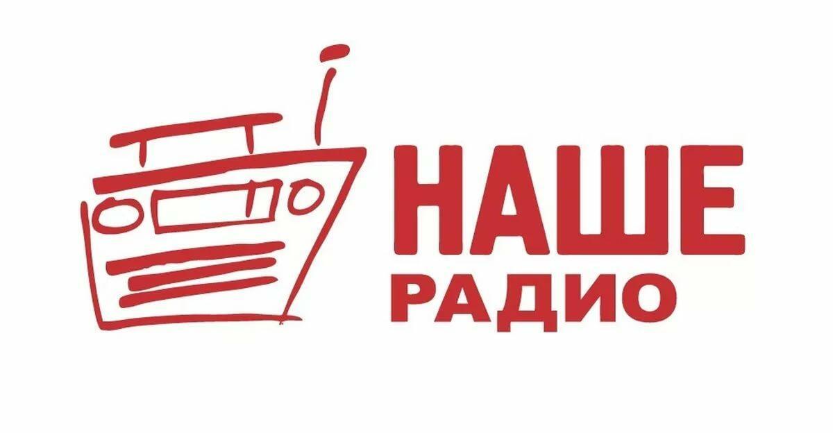 Картинки наше радио