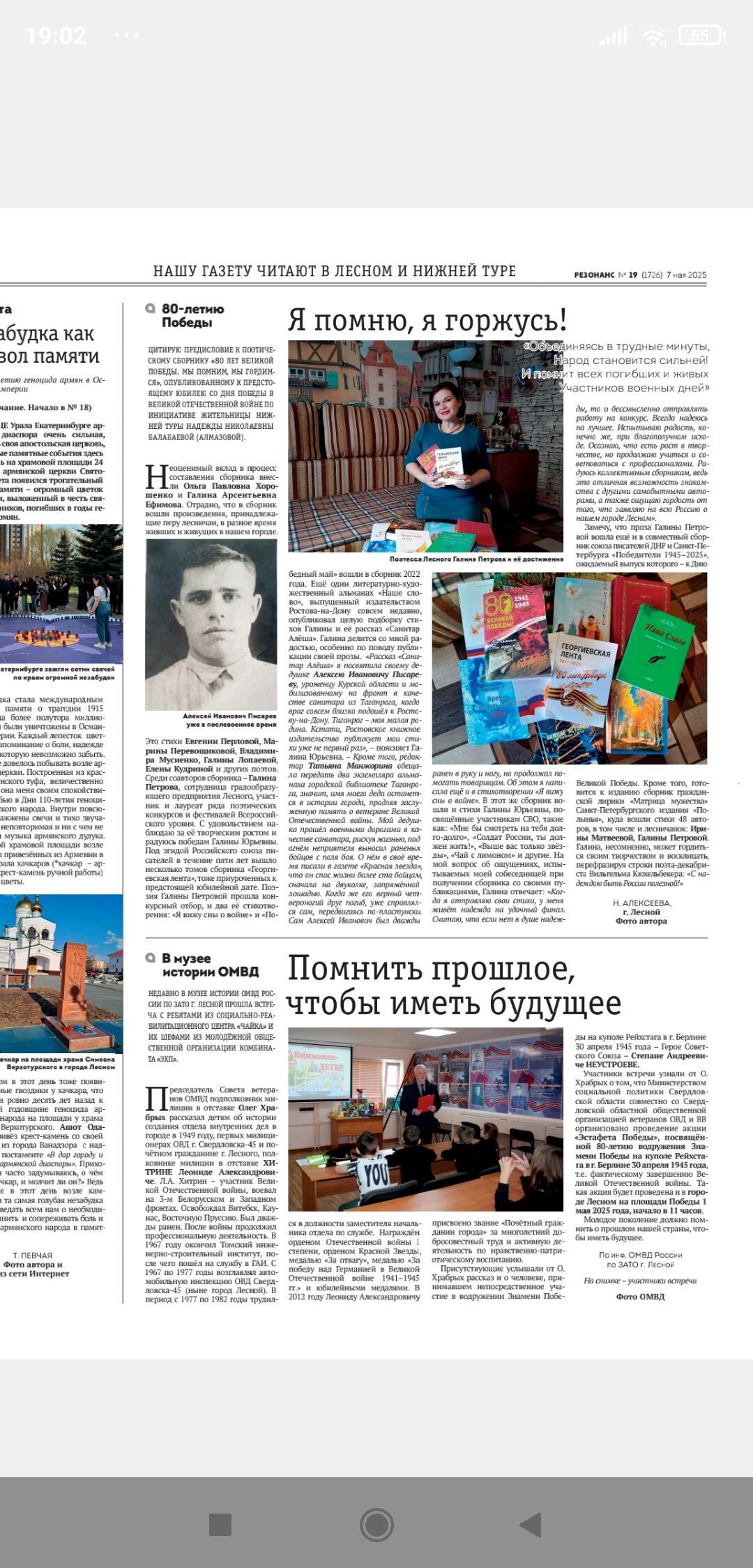 К 80 - летию Победы, статья Н.А.Мухиной