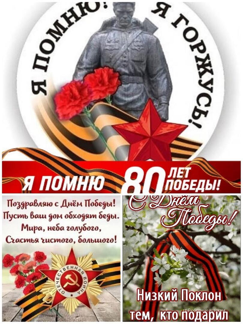 С ДНЁМ ВЕЛИКОЙ ПОБЕДЫ!