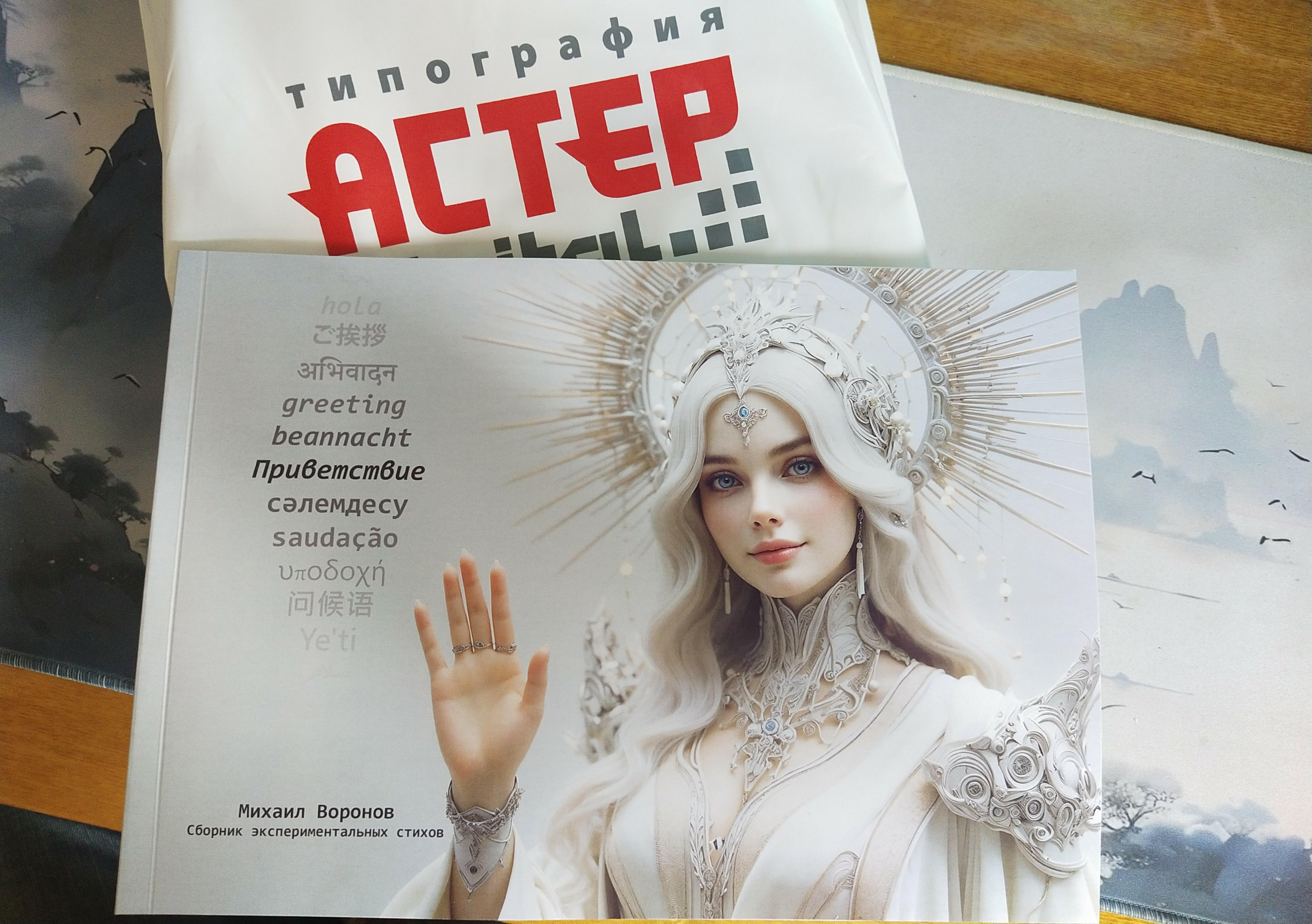 Четвёртый сборник образцов моего поэтического творчества вышел в печать :)