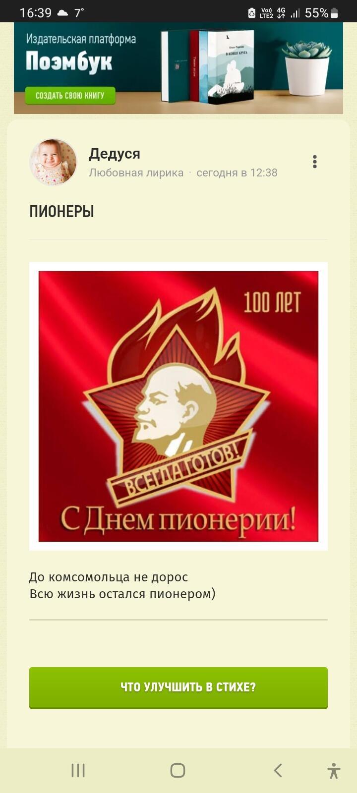 Пионер