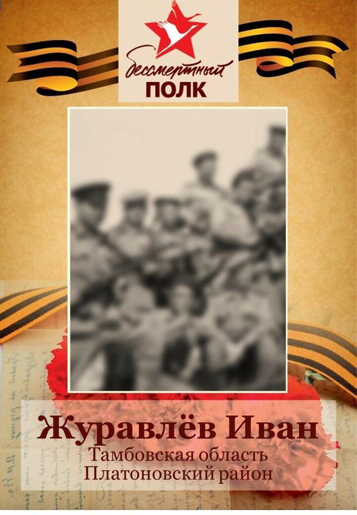 Письмо деду Ивану Журавлёву