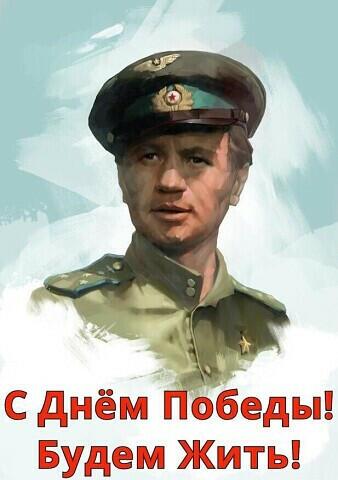 С Днём Великой Победы!