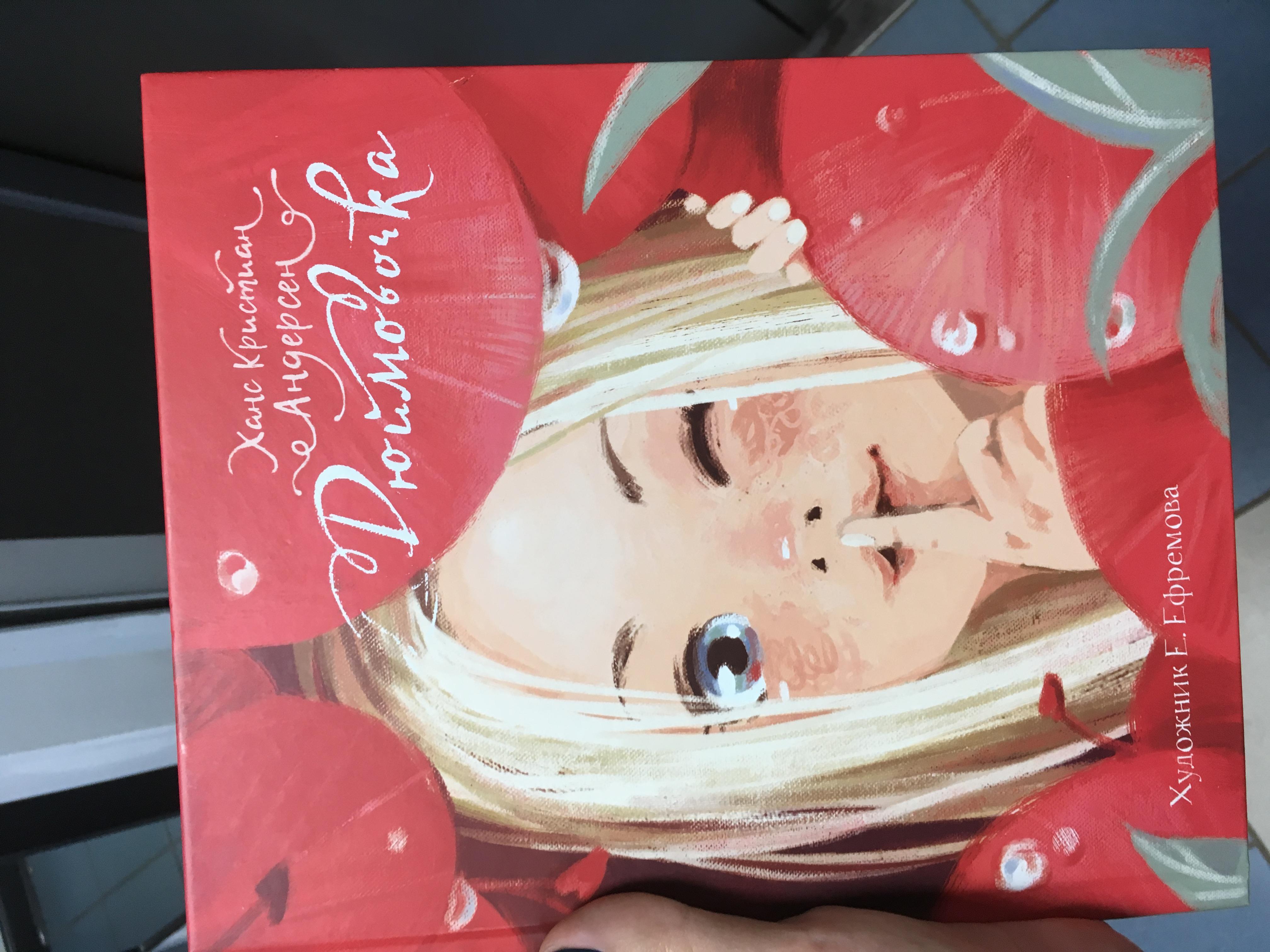 Дюймовочка