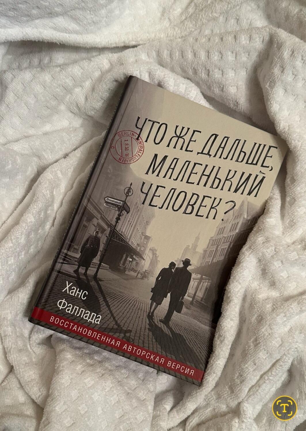 Ханс Фаллада