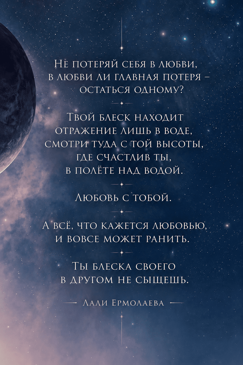 О любви