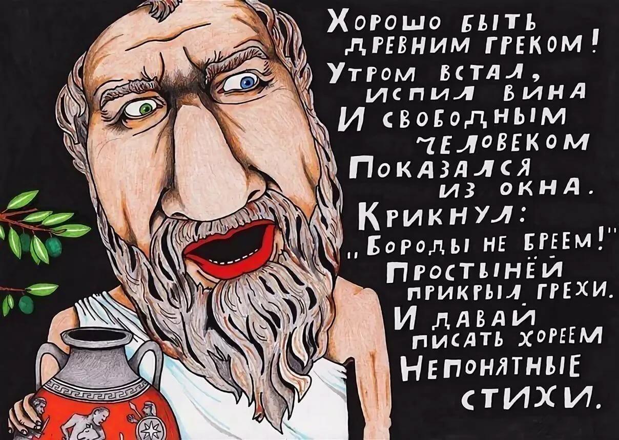 стихотворение слово. отрывок из стихотворения. хорошо быть древним греком утром встал испил вина. стихи непонятными словами. отрывок стихотворения.