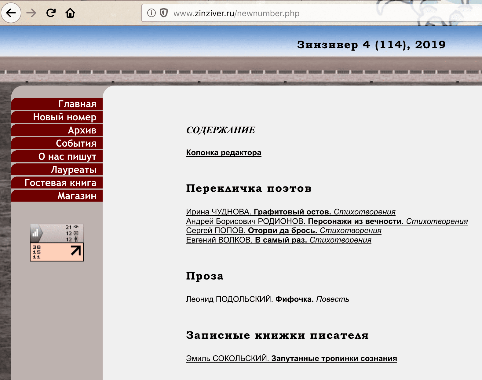 Сентябрьский номер "Зинзивер"а