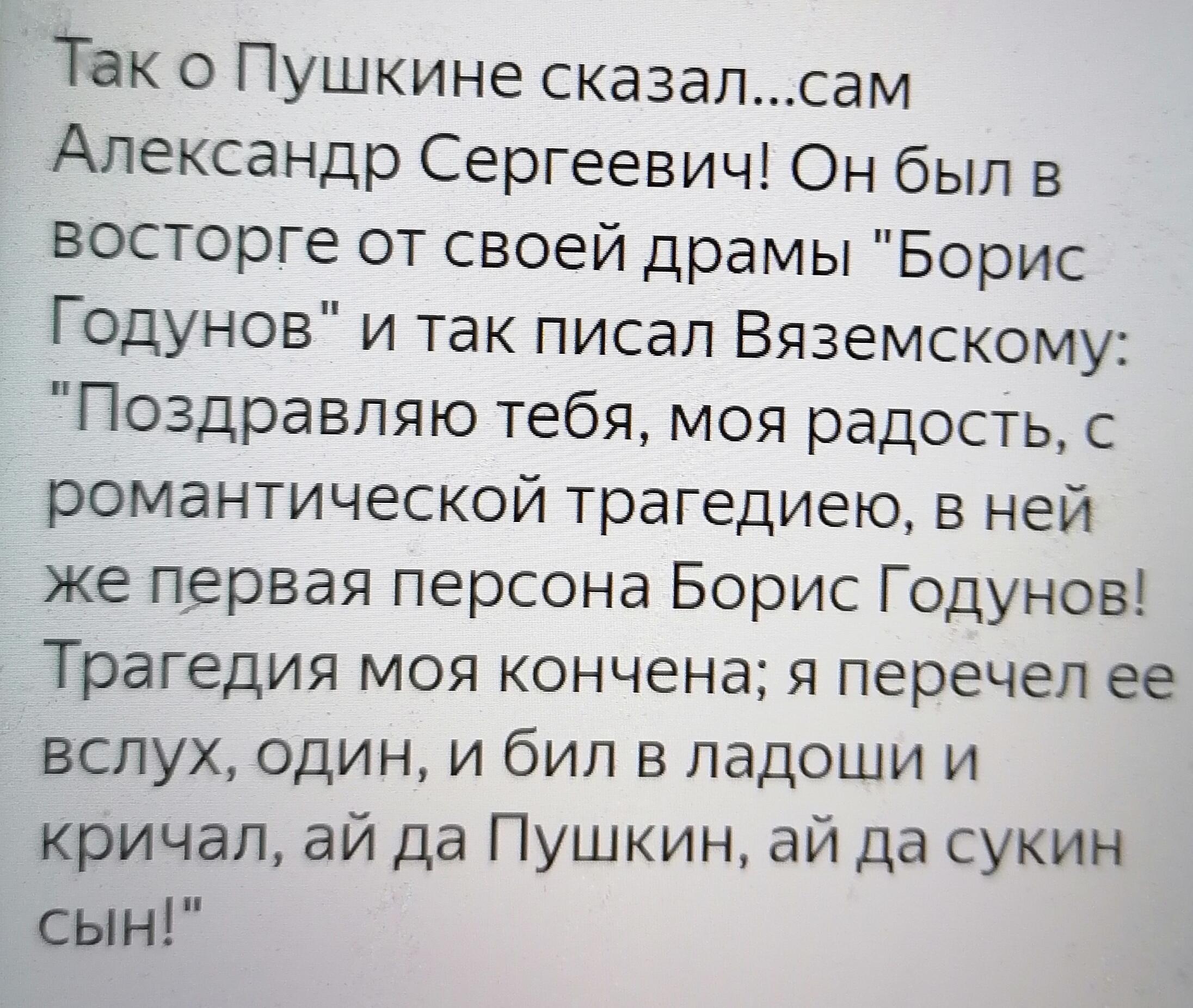 Ае пушкин. Ай Пушкин ай да сукин сын. Пушкин сукин сын. Пушкин сукин сын стих. Пушкин ай да сукин сын стих.